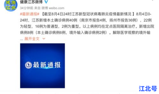 江苏扬州新增本土确诊40例，扬州确诊名单