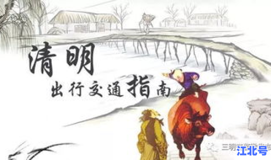 清明节假期旅游？关于清明节的时间