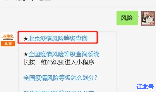 北京市高风险地区吗？高风险业务