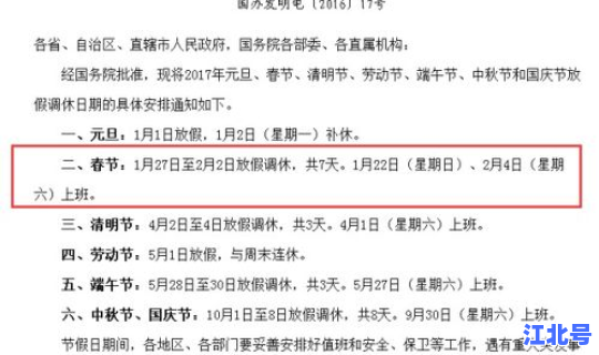 春节法定节假日放几天 春节法定假是哪几天？