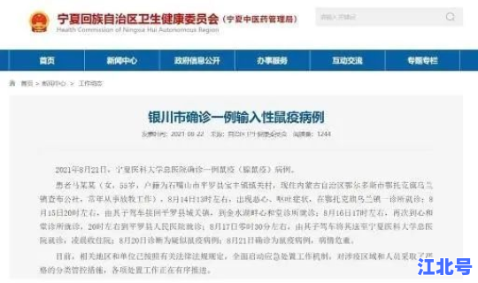 宁夏 鼠疫(鼠疫死了多少人)