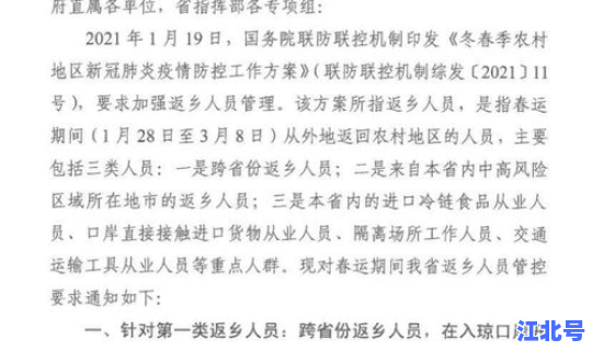 疫情防控返乡人员通知？返乡人员疫情防控工作方案