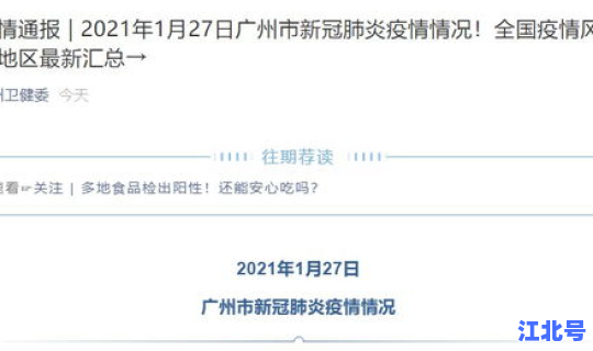 广州疫情所有消息今天，广州疫情今天最新情况
