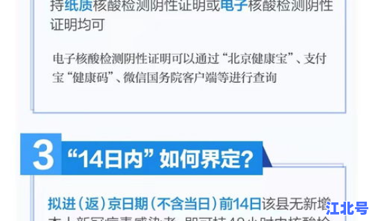 低风险地区人员返京最新规定？外地车进京最新政策