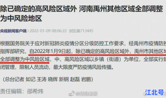 河南调整为中风险地区，河南哪些地方是中高风险地区