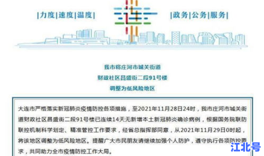 大连现在算中高风险地区吗 高风险地区是什么意思