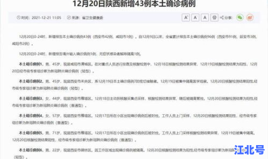 河北新增本土确诊病例33例轨迹 河北新增20例本土确诊病例