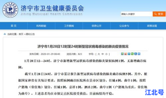 济宁市新型冠状病毒最新消息今天(上海新型冠状病毒)