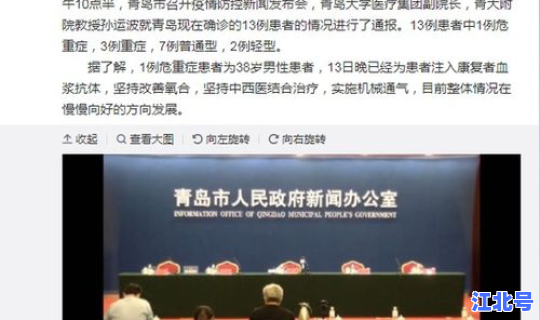 青岛确诊患者详情公布最新，青岛确诊病例最新消息