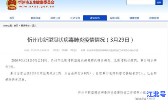 山西忻州新型冠状病毒 新型冠状病毒最新消息