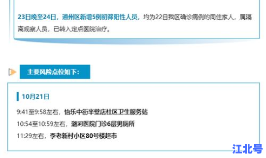 北京 5例 阳性？北京5例哪几个区