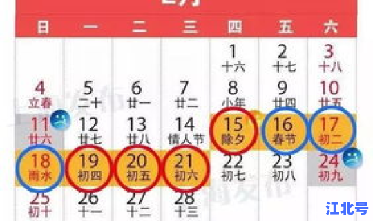 2021年春节调休具体？春节调休工资怎么算