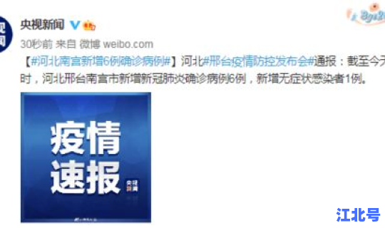 河北邢台疫情通报，邢台市今日疫情