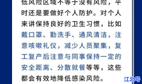 没有疫情算不算低风险地区，低风险区域有哪些