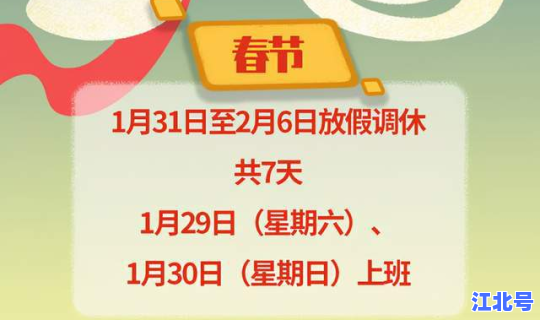 建议延长春节假期(建议春节假延至9天)