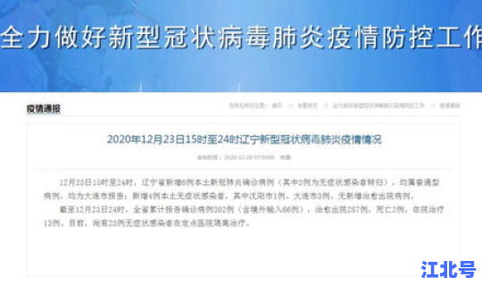 大连新增4例无症状轨迹(大连无症状感染者最新消息)