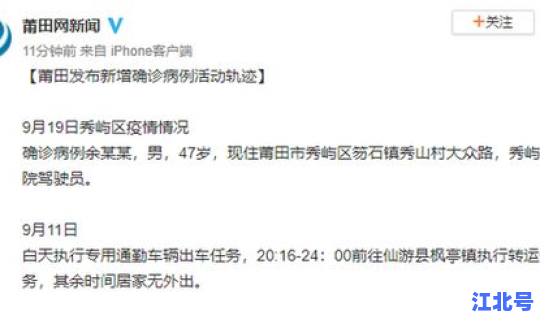 莆田确诊患者轨迹，确诊