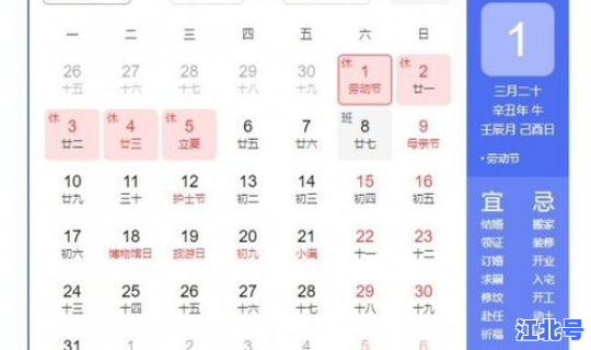 五2021年五一放假(2021年公休假)