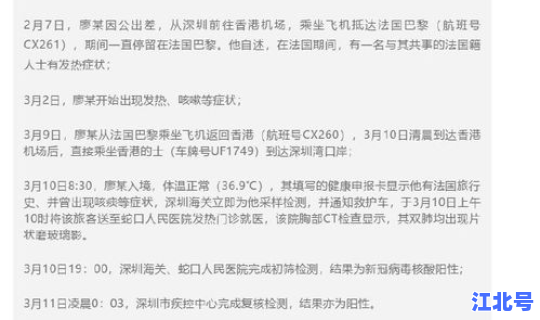 广东新增病例详情公布？广东新增病例