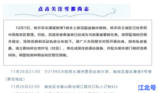 哈尔滨今天新增病例轨迹(哈尔滨最近病毒感冒)