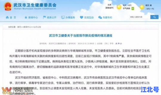 武汉发生不明肺炎病例(武汉爆发流感了吗)