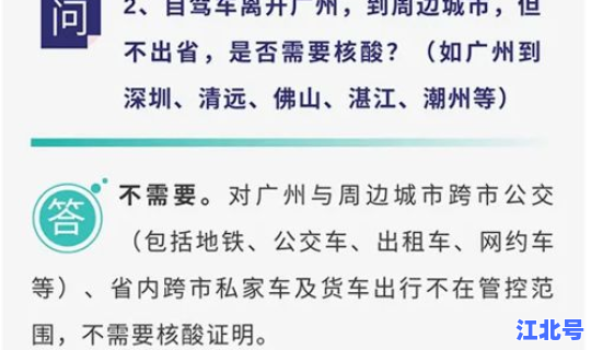 广东新增19例本土确诊轨迹公布(广东新增本土确诊20例)