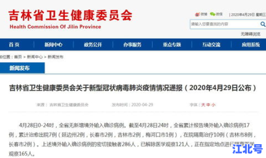 吉林通化疫情最新通报数据(吉林通化最新通告)
