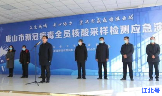 唐山最新疫情报告？唐山疫情最新消息今天