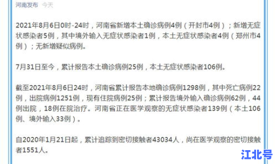 河南几例确诊病例最新消息？河南什么病最多