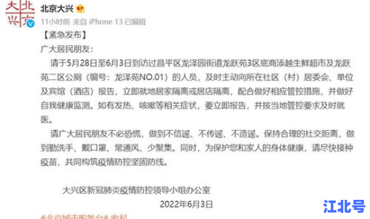 昌平新增5例是哪里的，北京5例都是哪个区