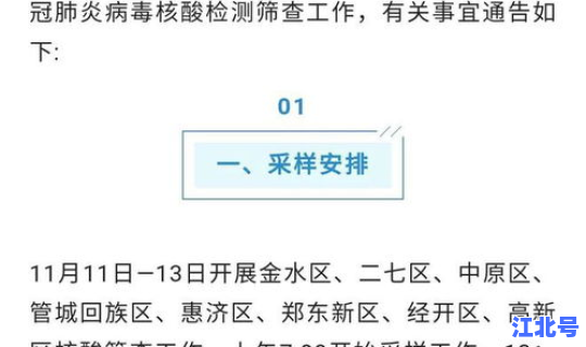 出郑州需要做核酸检测(核酸检测几天出结果)