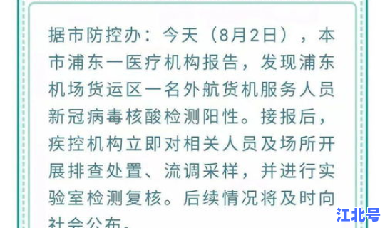 上海阳性人员变化，36名员工阳性