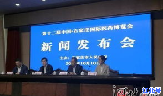 石家庄新闻发布会现场 石家庄新闻