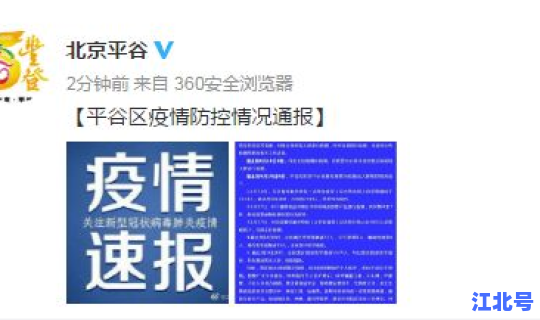 北京疫情防控检查通报最新？疫情最新消息