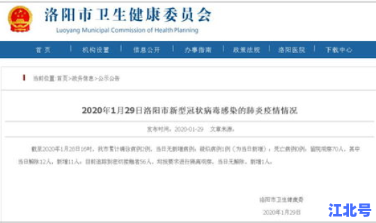 洛阳新增1例肺炎是哪的疫情，洛阳疫情最新情况今天
