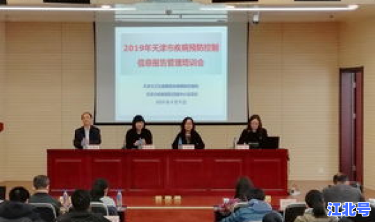 天津防控中心在哪里 天津市疾控中心官网