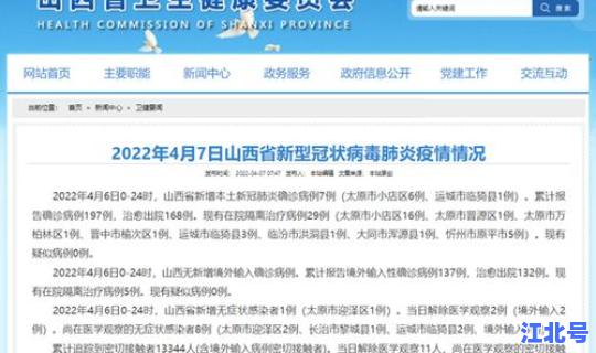 山西新增确诊一例病例，山西昨天新增病例是哪里人