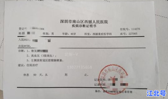 成都病例活动轨迹，成都三甲医院病历证明