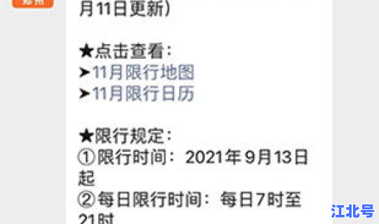 北京限号表2021(最新限号表)