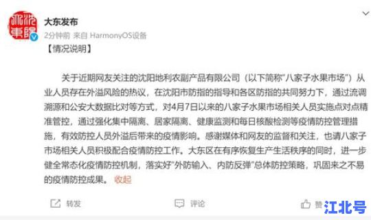 沈阳市疫情最新动态消息，疫情最新消息