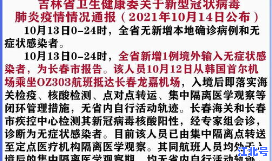 长春疫情最新通告(疫情通报)